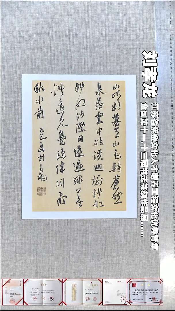 书法刘孝龙书法福利27*34山