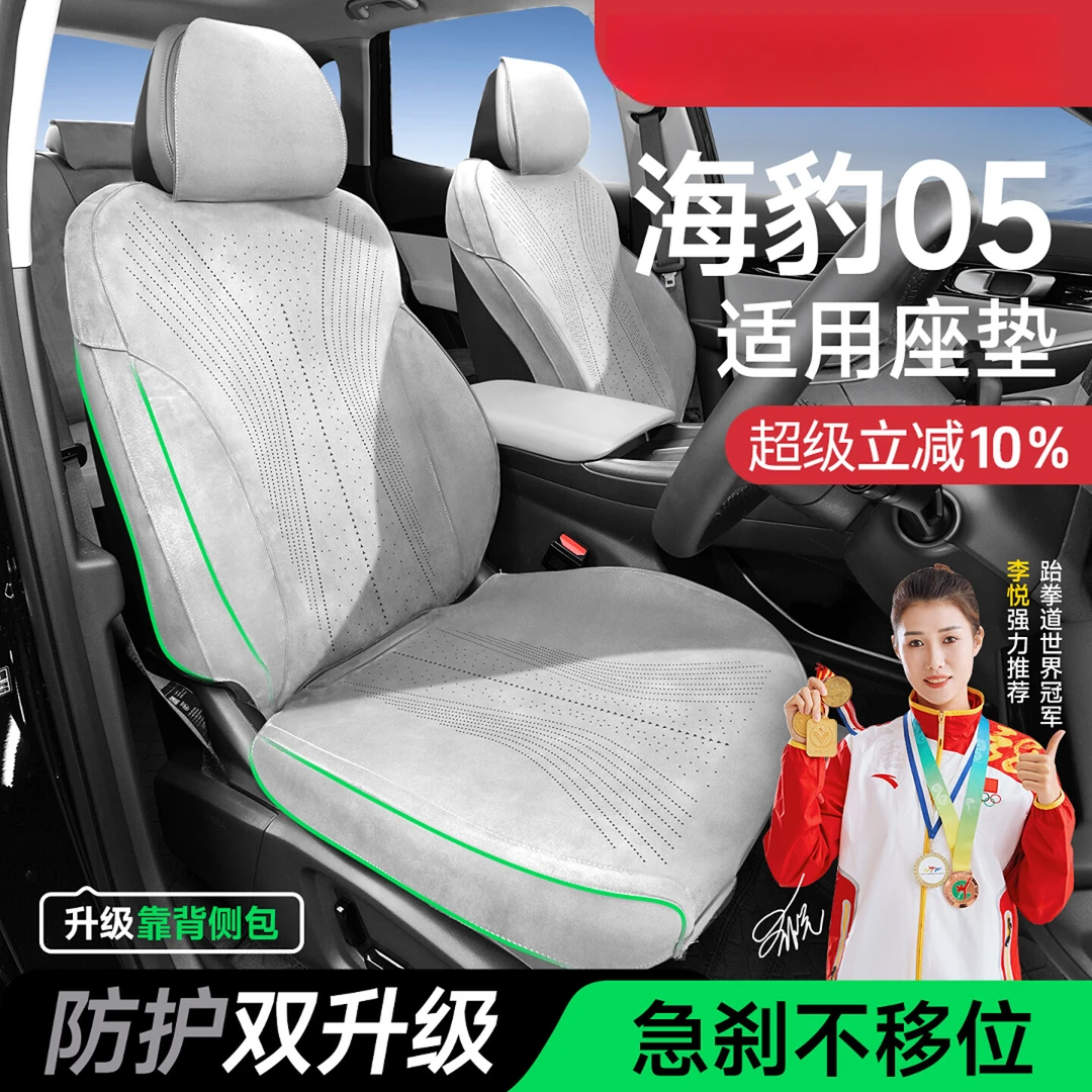 适用于海豹07/海豹05dmi【靠背侧包＋防踢垫】四季座椅套透气车座套