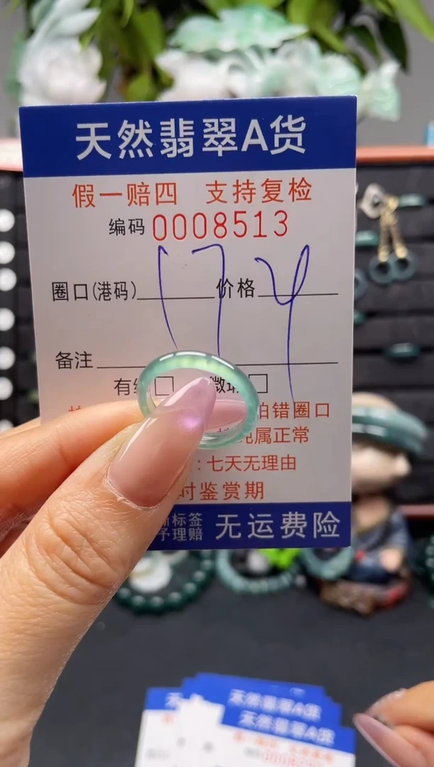 未镶嵌戒指翡翠17*8513