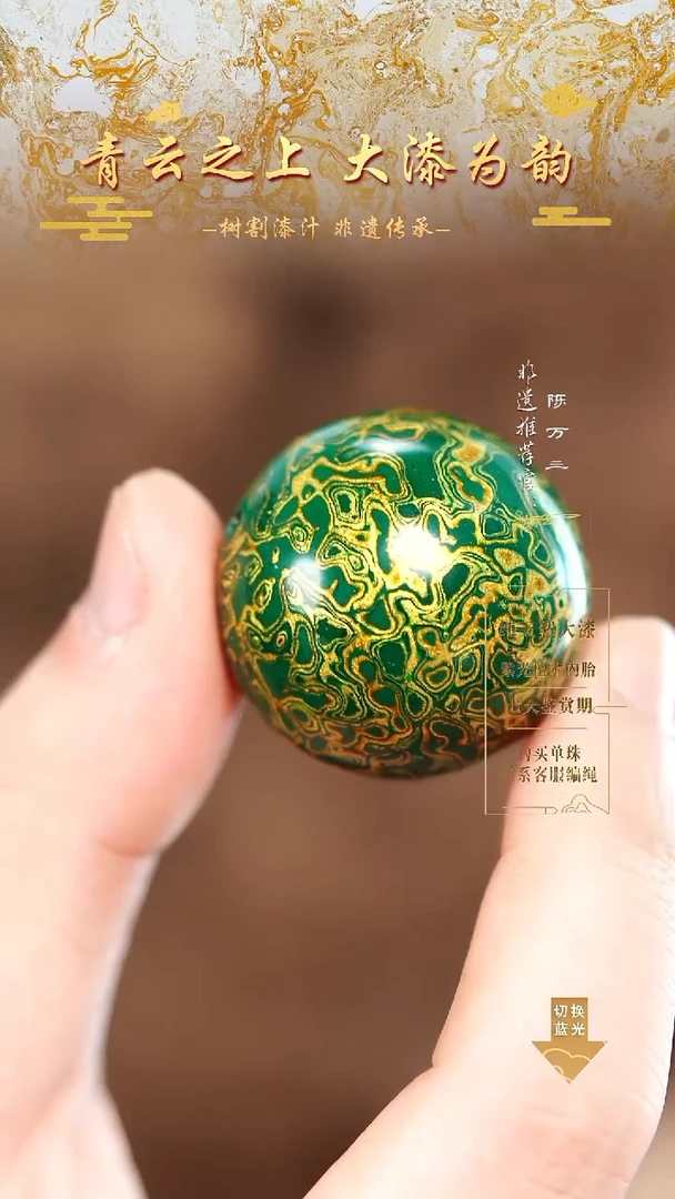3.0孔雀绿金犀皮单珠