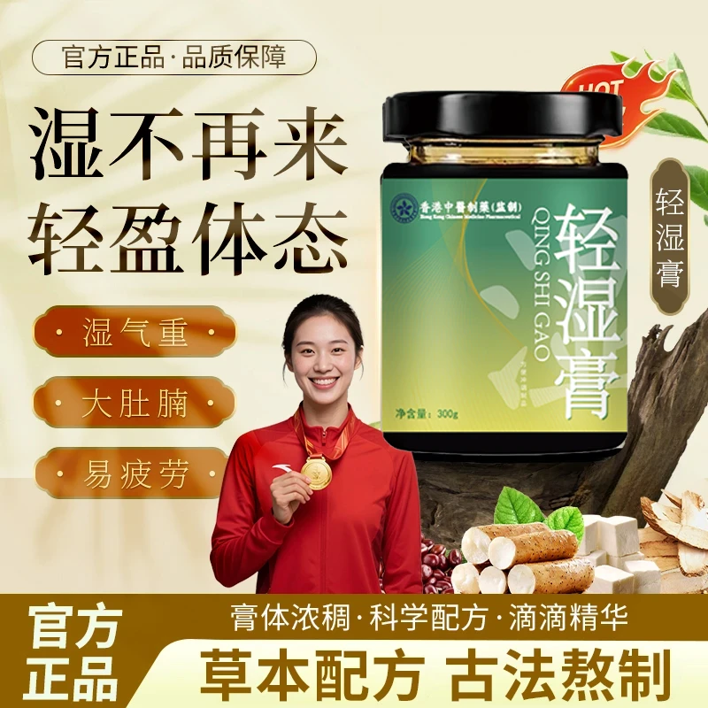 轻湿膏祛湿草本茯苓膏古方熬制三伏滋补清养调理养生膏官方正品