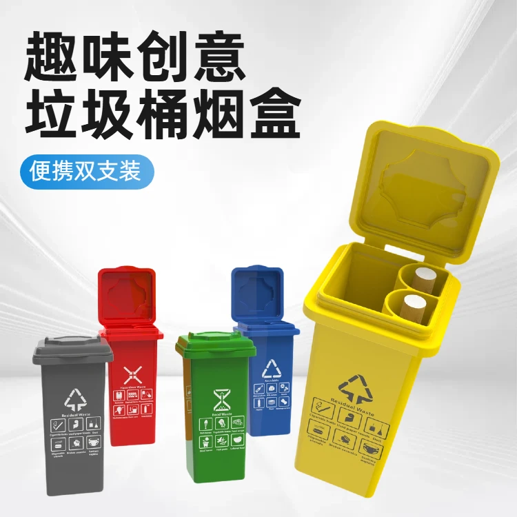 垃圾桶网红烟盒可存放烟和打火机创意防潮抗压烟盒桌面摆件饰品