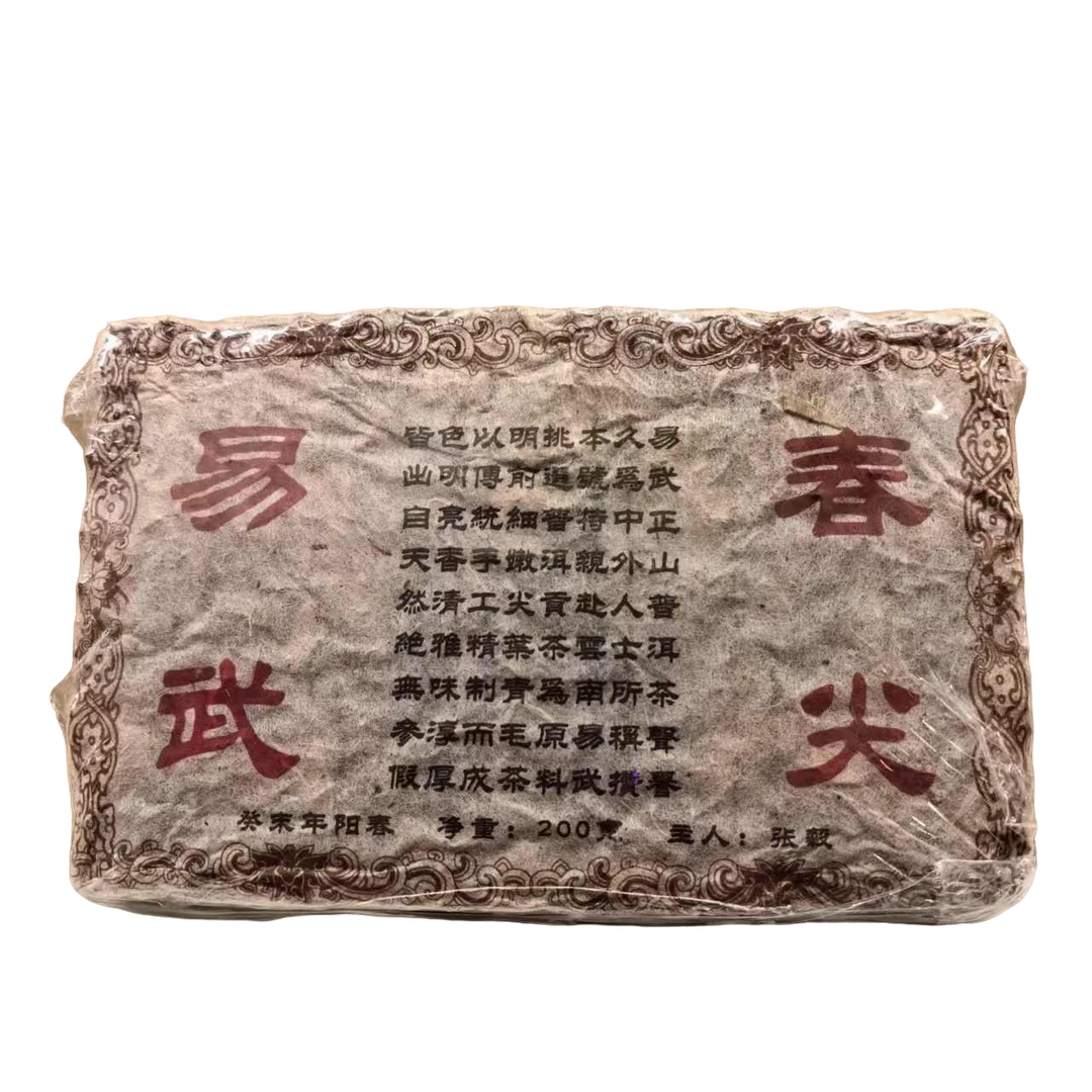 顺时兴 2002年 易武春尖茶砖销台版 普洱茶生茶200g