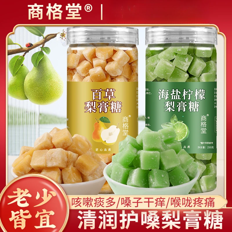 正宗百草梨膏糖传统手工艺熬制优质秋梨润喉糖果罐装