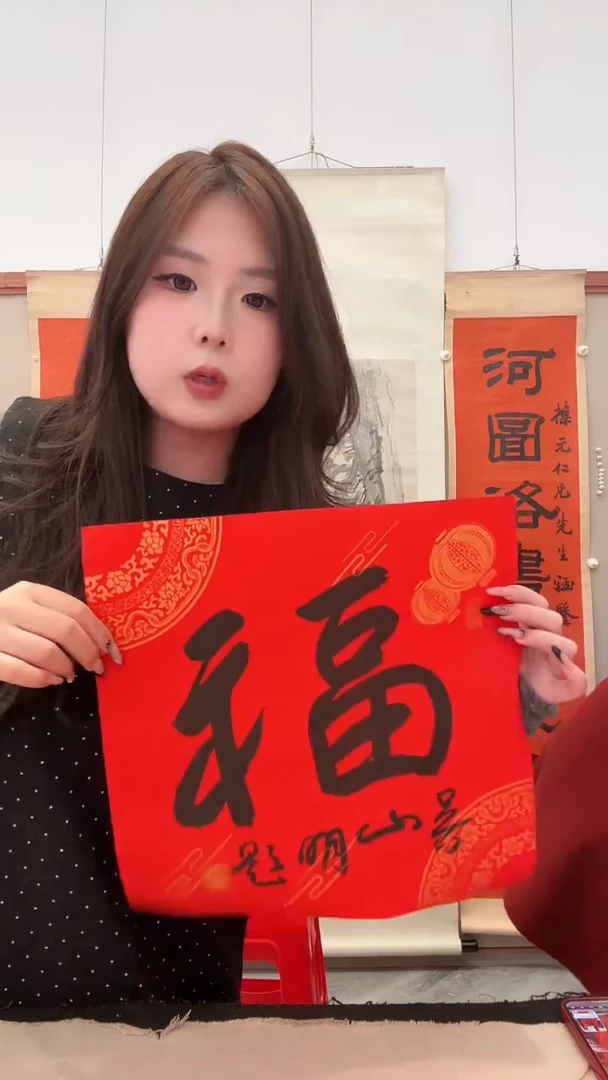 书法j吴老师书法福一件