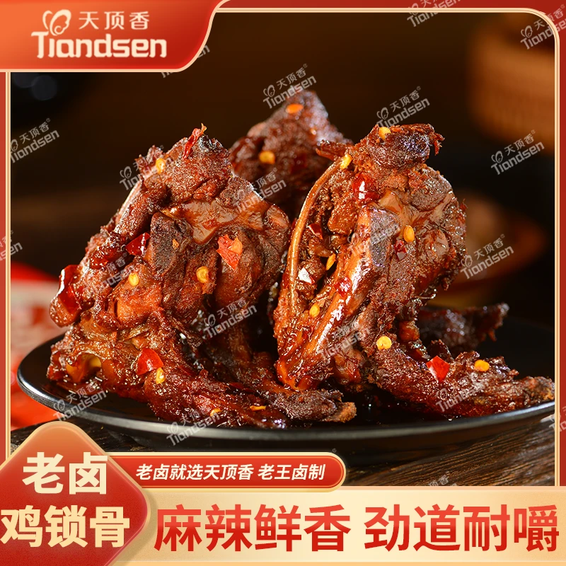 天顶香老卤鸡锁骨1斤香辣卤味肉质紧实独立包装下酒追剧解馋零食