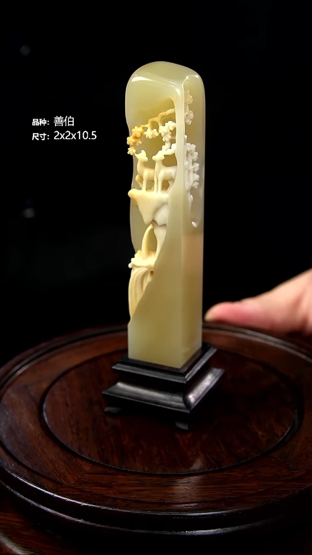 寿山石"**″善伯印章2x2x10.5cm，2EW