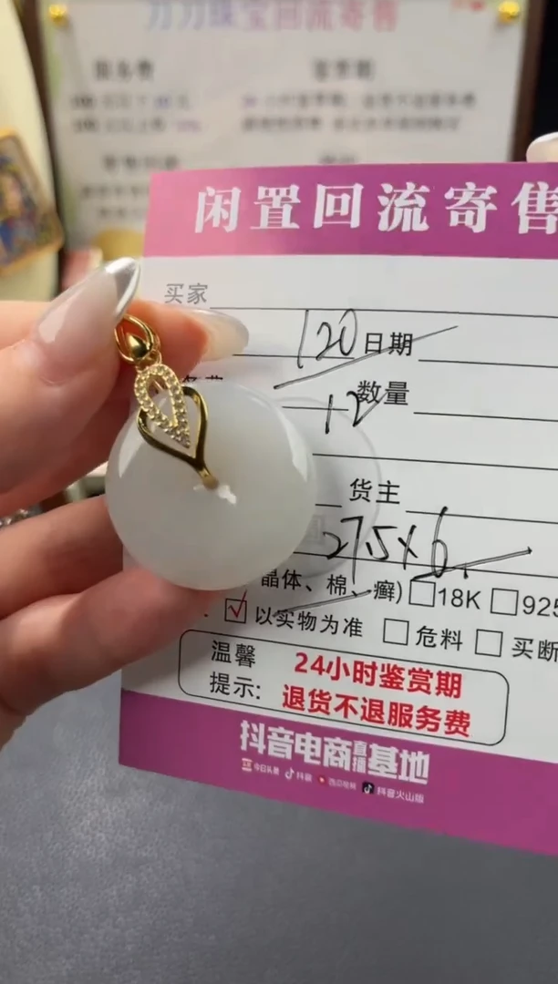 颈饰未镶嵌翡翠00001898