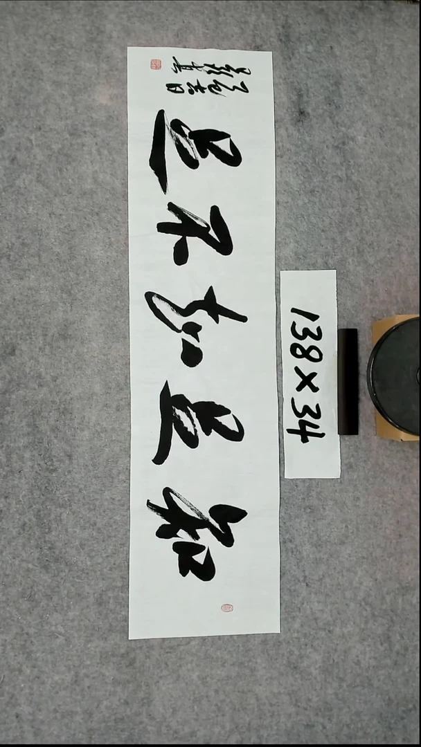 书法吕老师书法作品