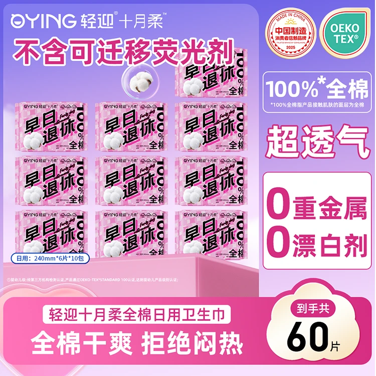 轻迎十月柔医护级全棉表层量大290mm卫生巾