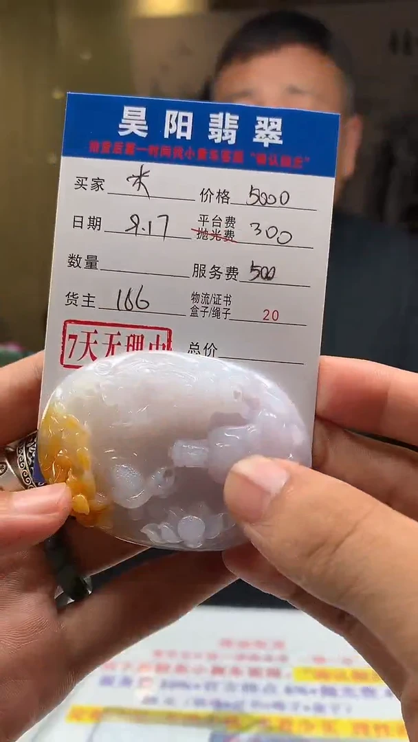 未镶嵌定制翡翠米****爷HY110740