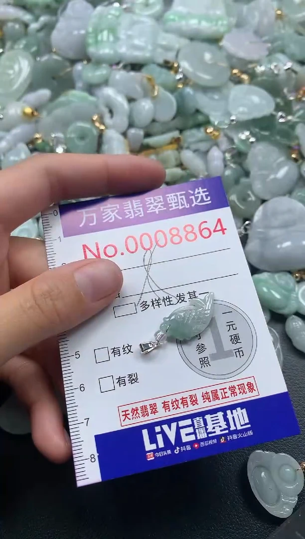 吊坠(不含链)未镶嵌翡翠8864