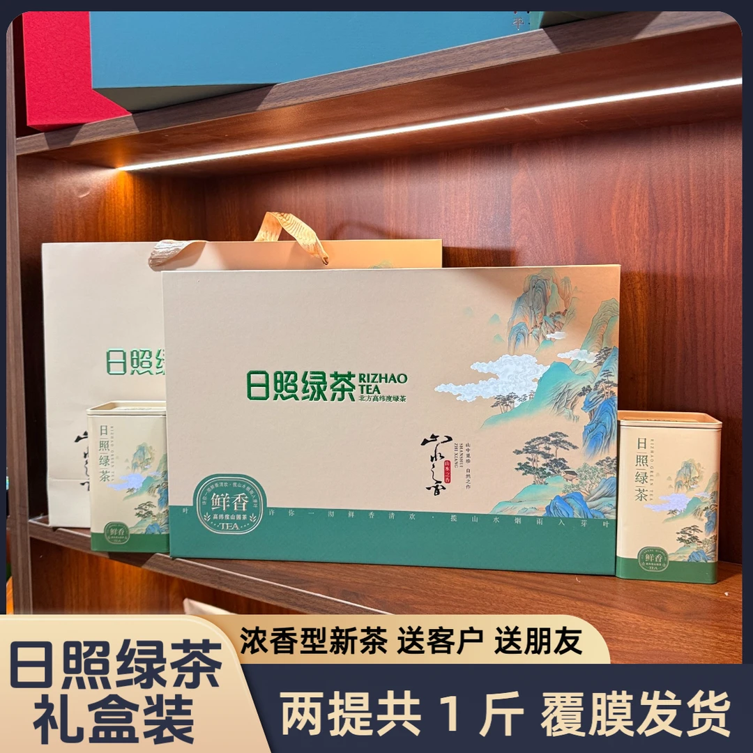 中秋日照绿茶秋茶礼盒装/新茶浓香型/板栗香/味浓耐泡新茶