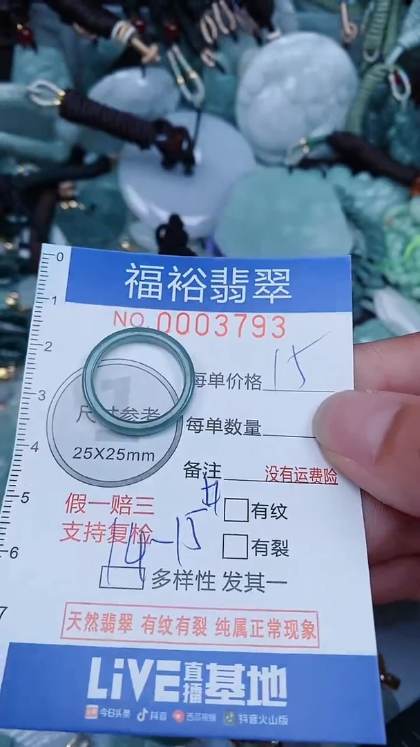 【闪购商品】翡翠颈饰未镶嵌...0003793