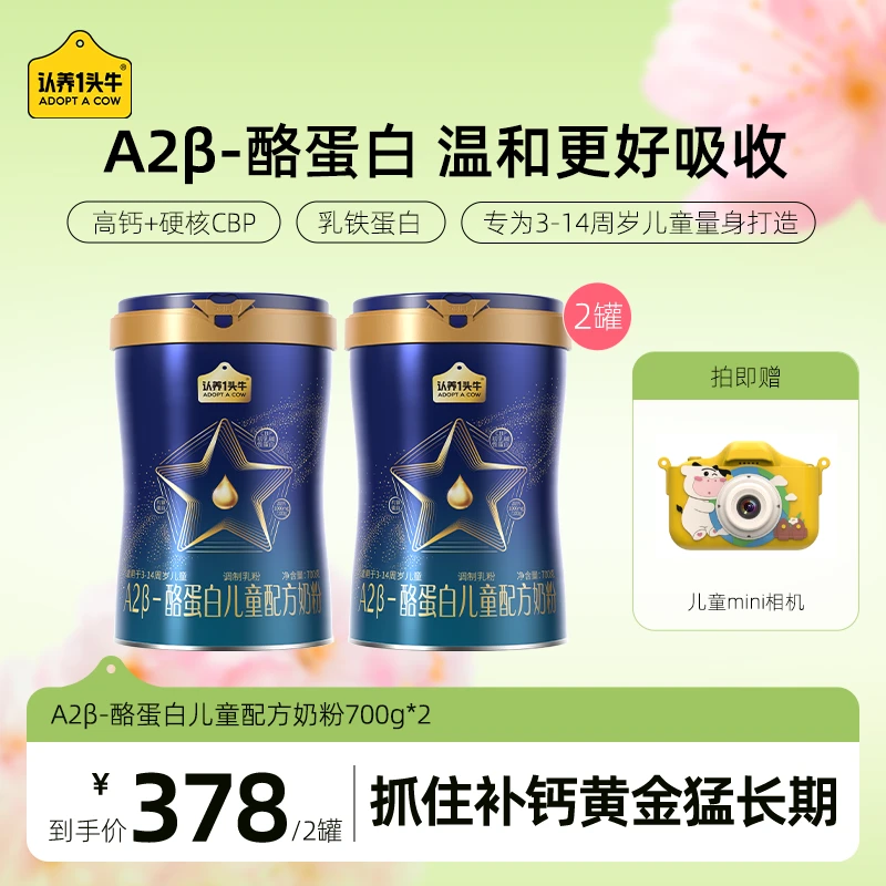 【2罐︳送相机】认养一头牛儿童奶粉A2奶源CBP乳铁蛋白--FZB