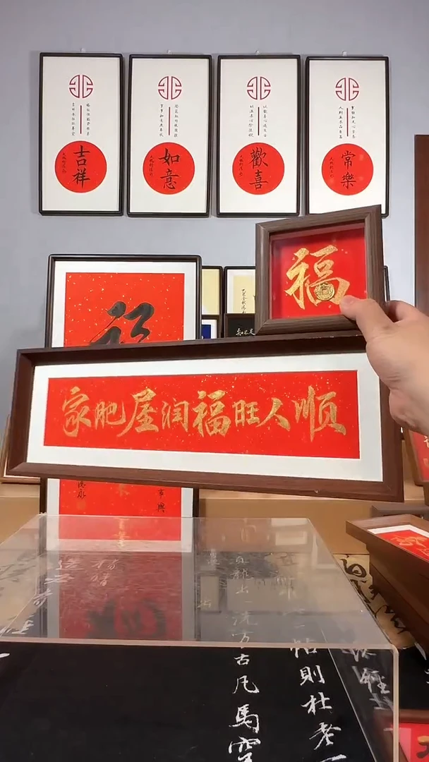 木质框【家肥屋润+福】22.8