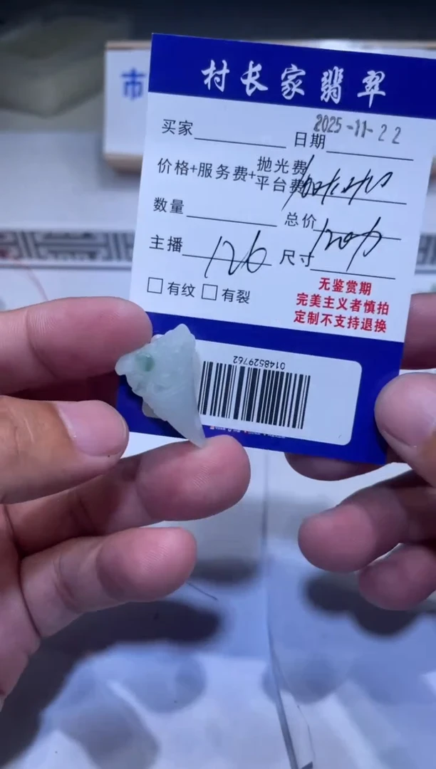 未镶嵌定制翡翠0148529762