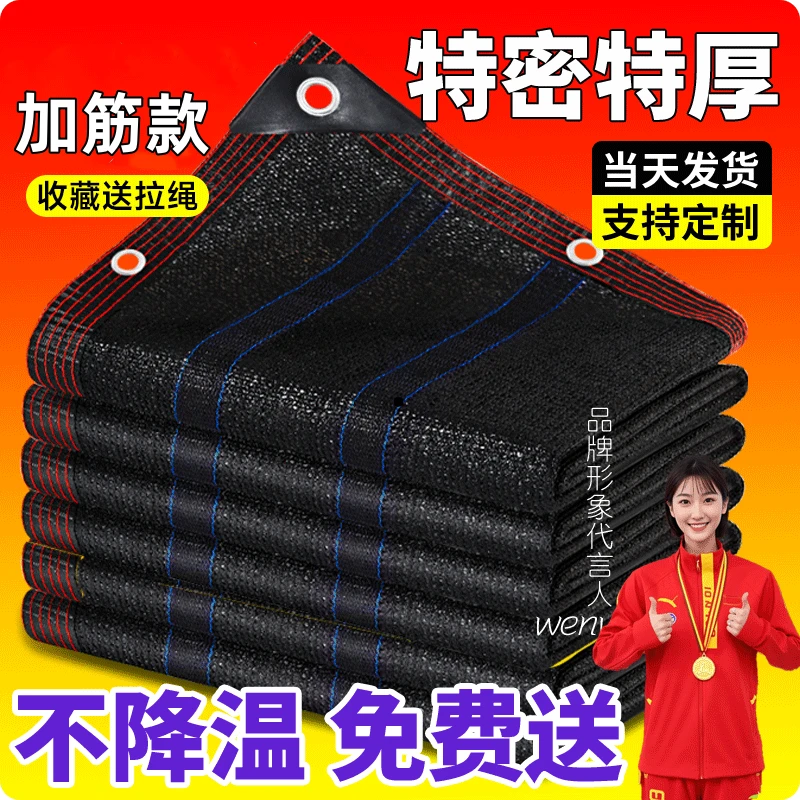 升级加密加厚遮阳网隔热防晒庭院楼顶油田房顶汽车户外抗老化