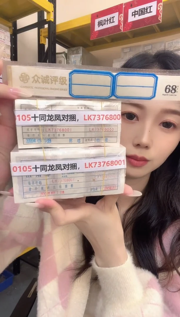 M，0105十同龙凤对捆，LK73768001
