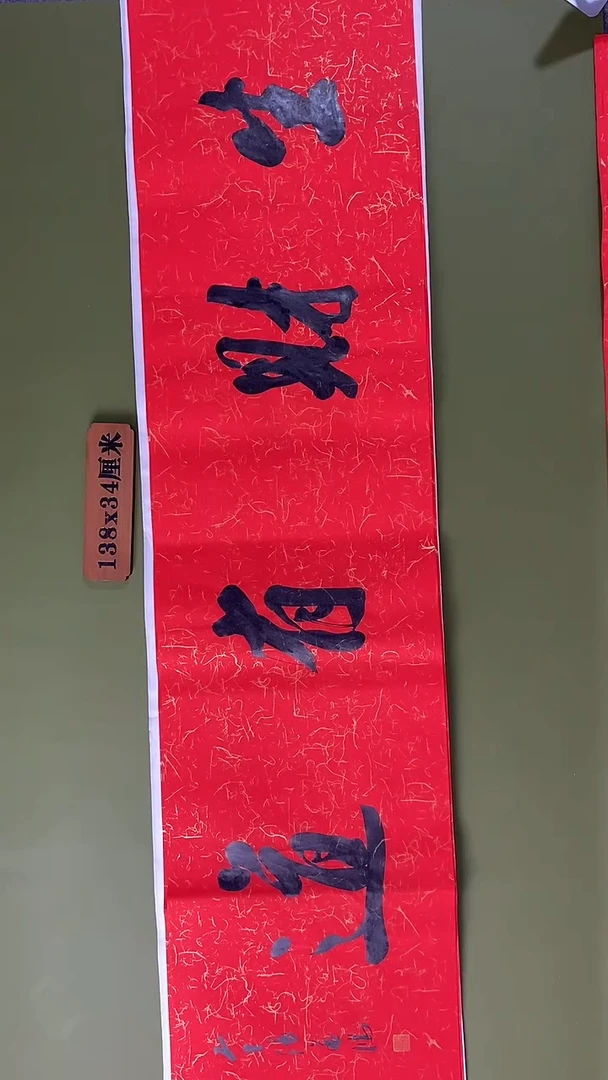 书法书法 张若鸿 尺寸138cm*34cm
