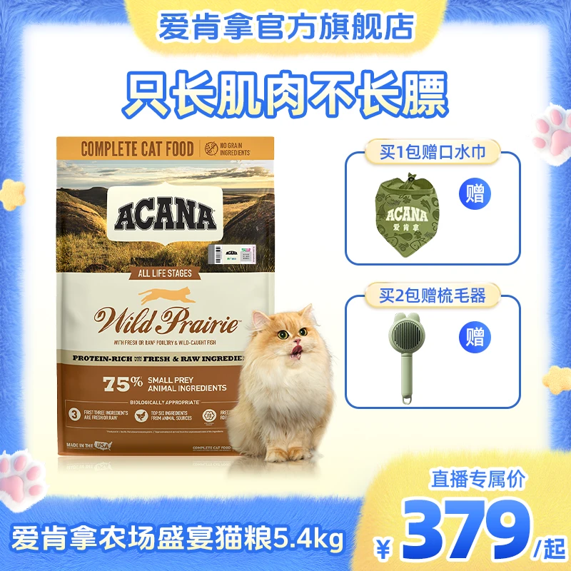 【双包组合】ACANA爱肯拿猫粮农场盛宴无谷高蛋白鸡肉进口猫粮-D
