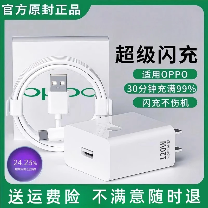 适用oppo充电器oppo超级闪充头充电头快充头RenoFindOPPO闪充线