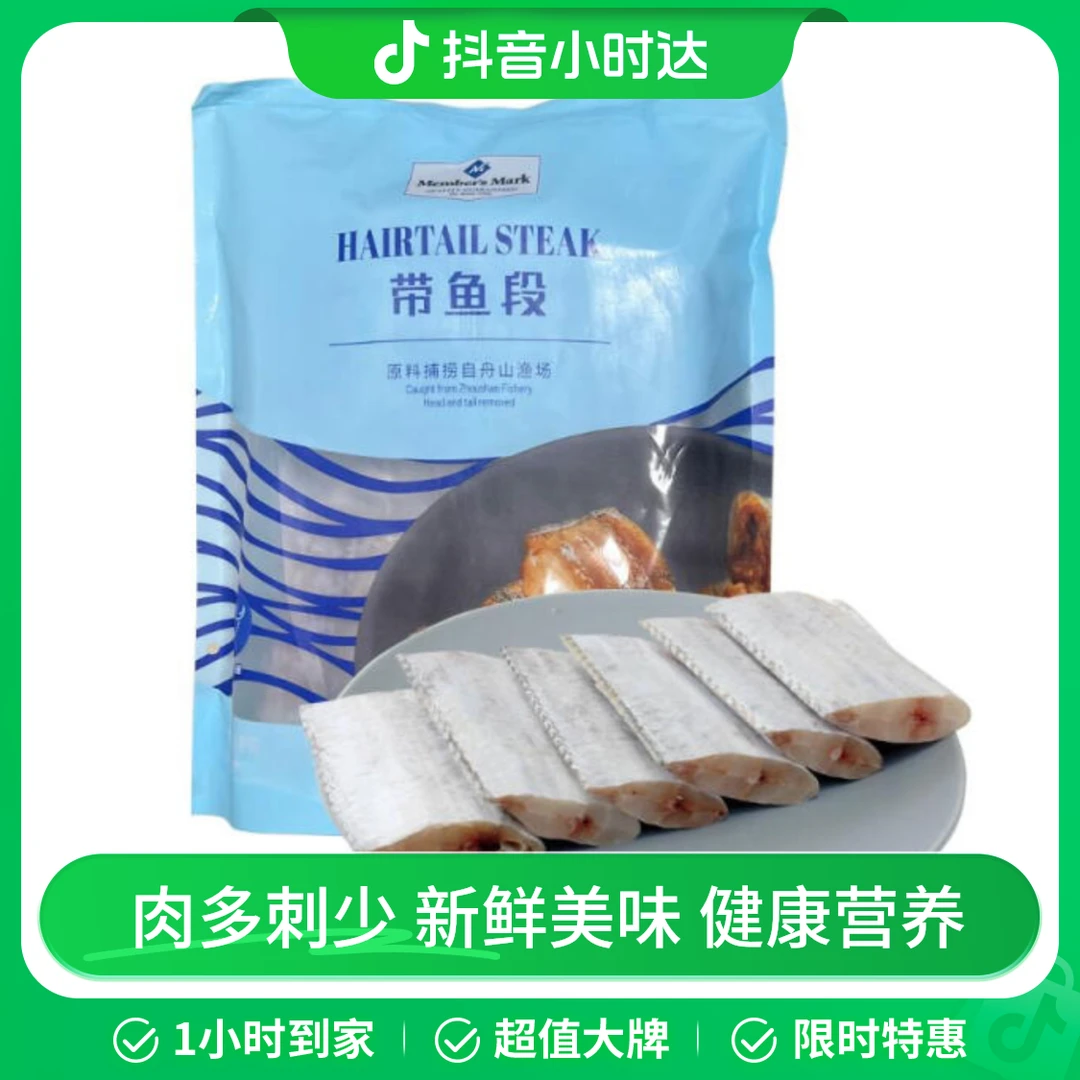 带鱼段 1.8KG带鱼同城送