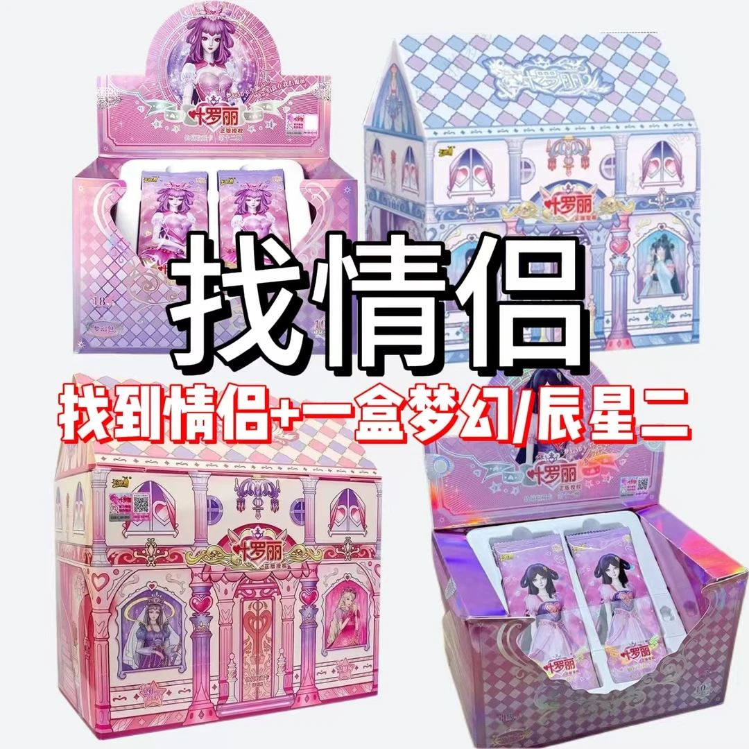 【拆盒】叶罗丽卡片 找情侣 找CP 梦幻包第12弹 星愿卡牌