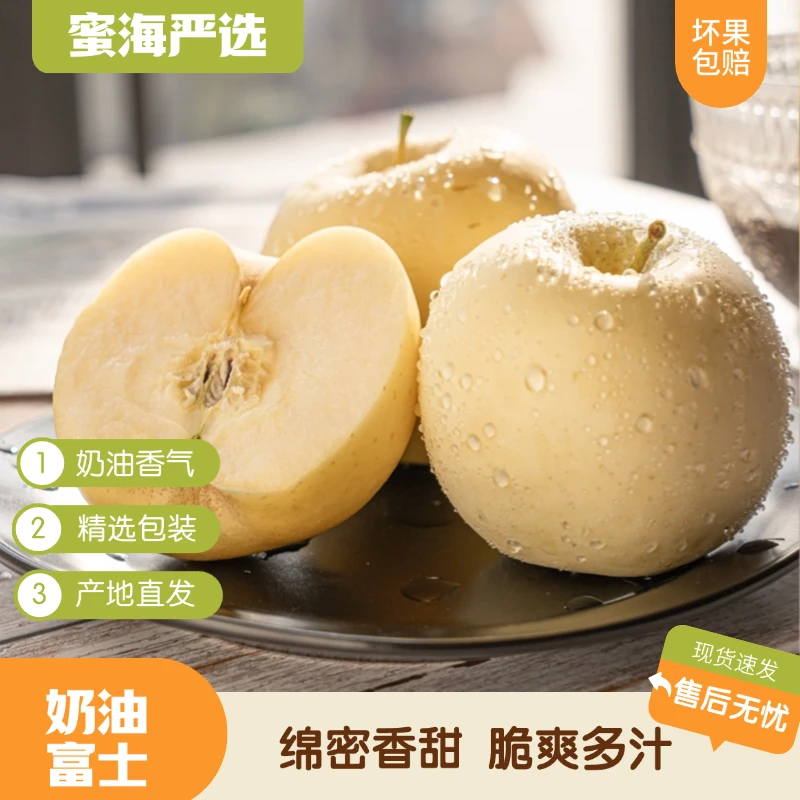 【蜜海严选】山东奶油富士4.5斤果香浓郁脆甜多汁