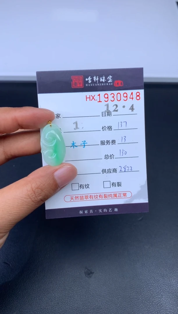 未镶嵌挂件翡翠哈轩 挂件1