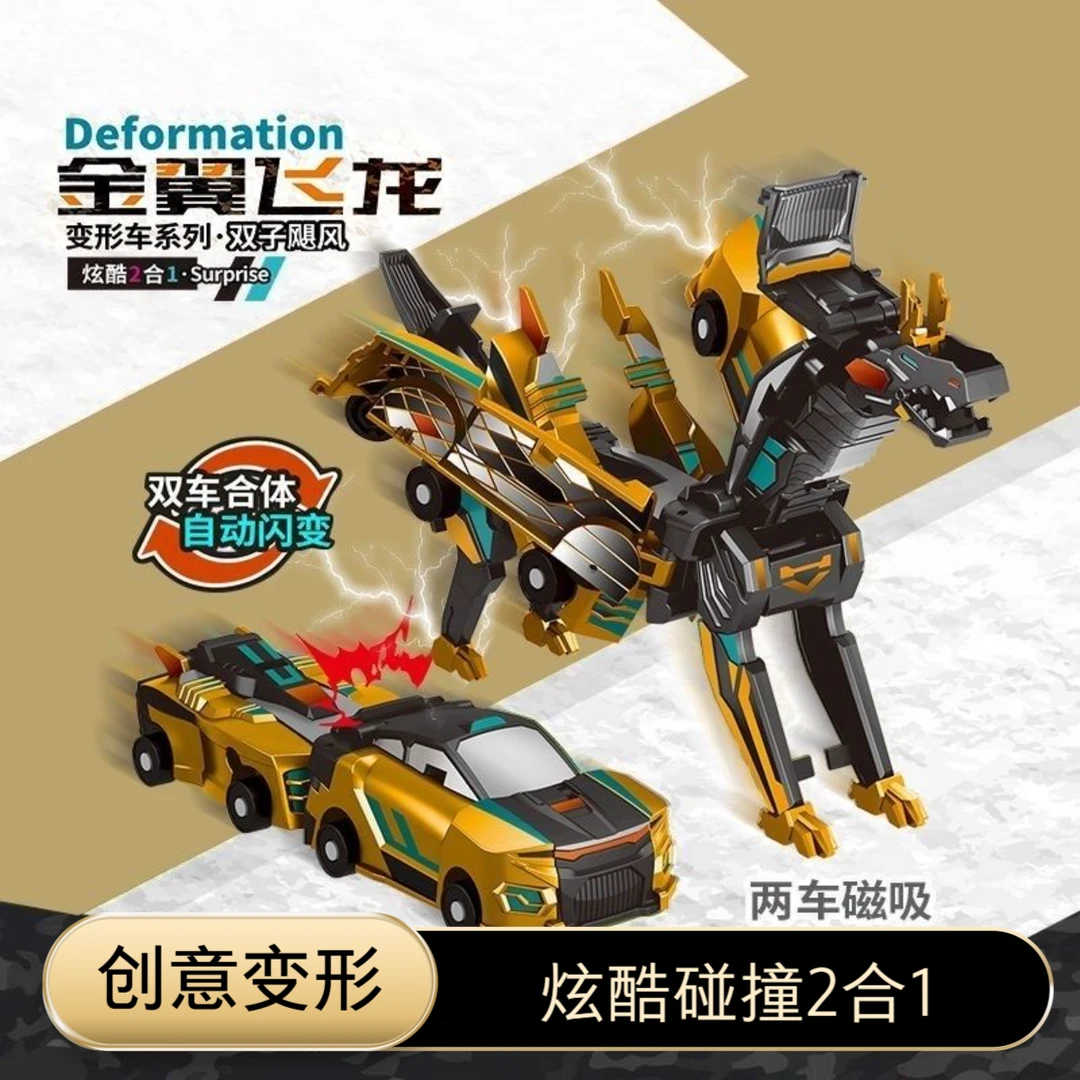 银翼飞龙碰撞合体二合一变形飞马汽车磁吸独角兽变形机器男孩玩具