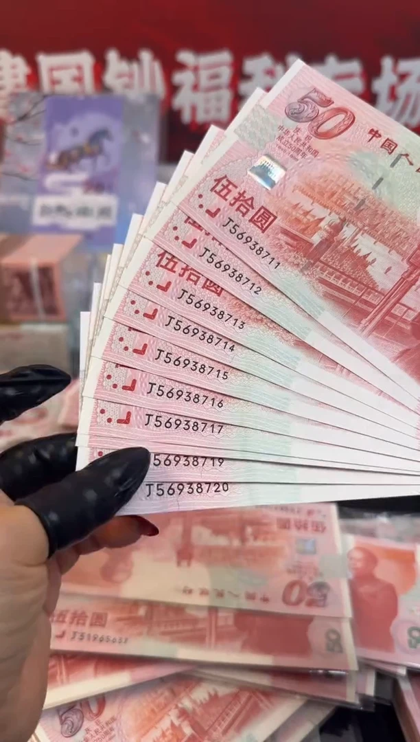 纸1999年建国钞标十 红灯笼 无4