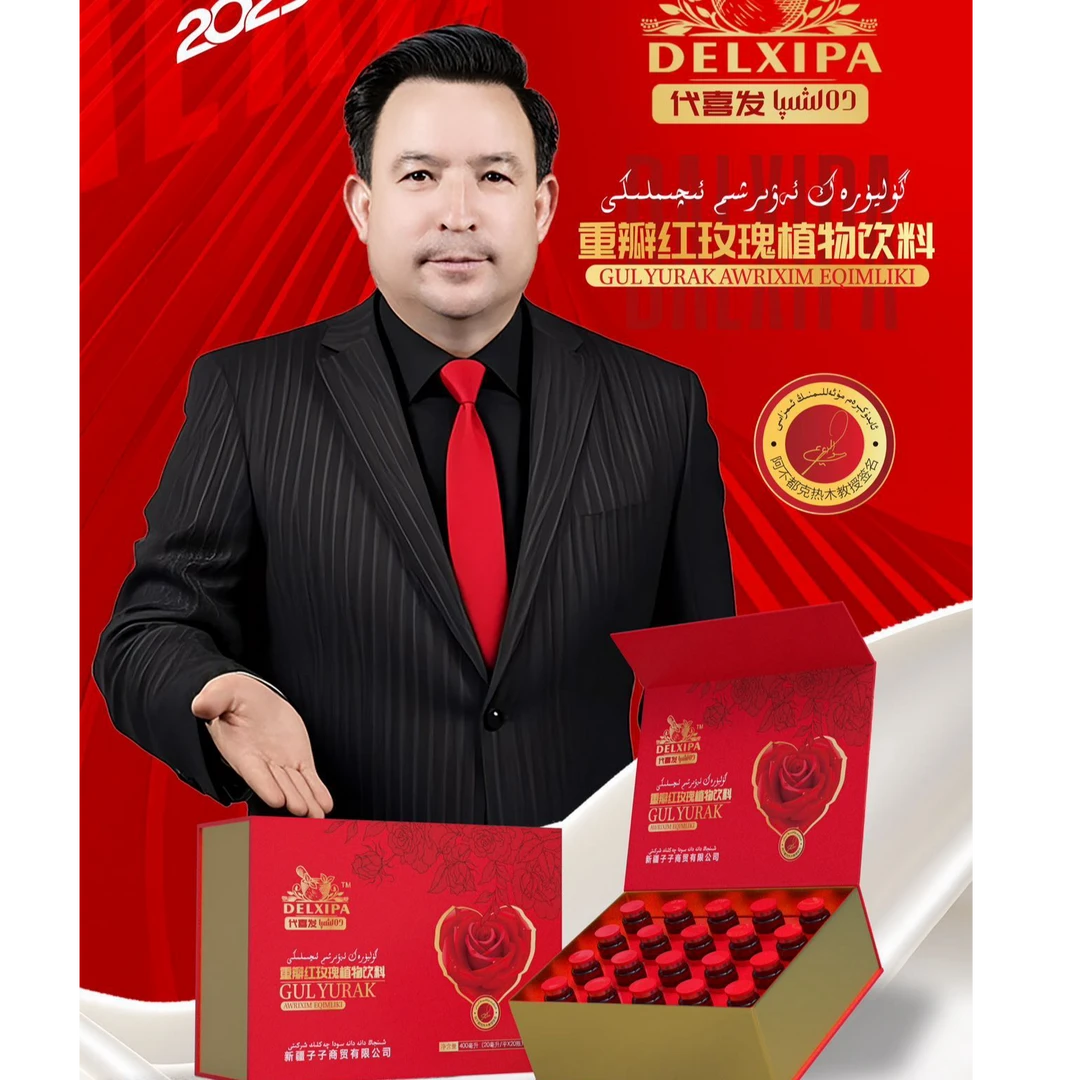 delxipa awrixim重瓣红玫瑰植物饮料دەلشىپا ئەۋرىشىم ئىچىملىكى