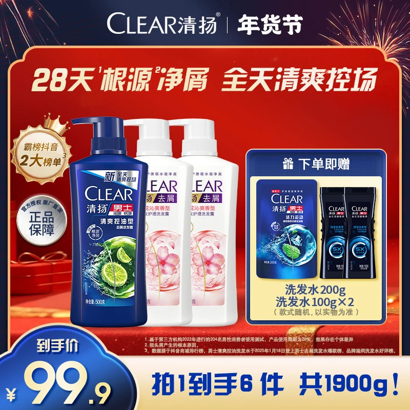 【年货节大促】清扬去屑止痒控油洗发水推荐男女通用清凉1900g BM