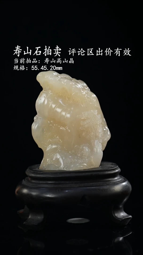 寿山石不***别当前拍品：寿山高山晶 规格：55.45.20mm