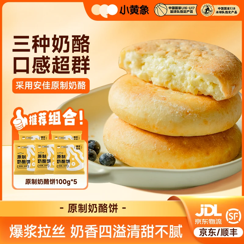 小黄象原味奶酪饼拉丝爆浆奶酪孩子营养早餐 100g/张GQ