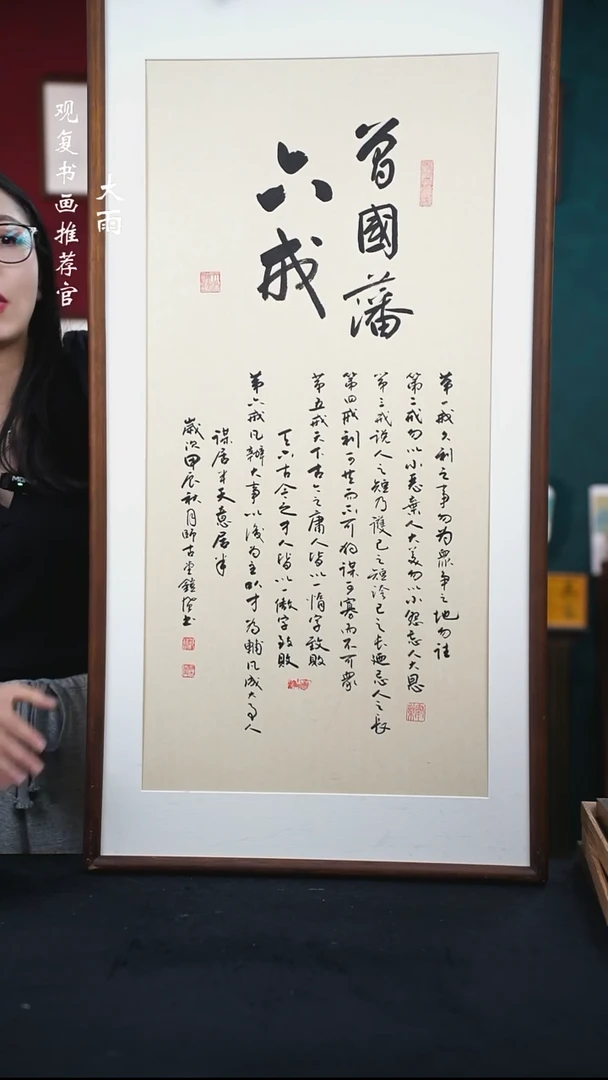 书法范铠风-六戒-53*103尺寸