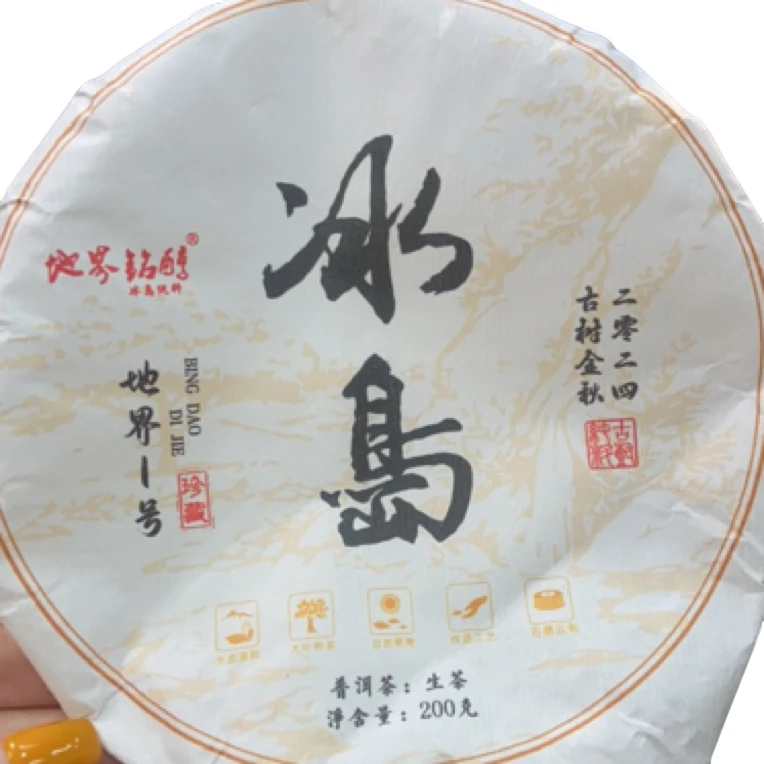 *2024年【冰岛地界1号·古树·秋】普洱茶（生茶）饼茶-5月28日【18】