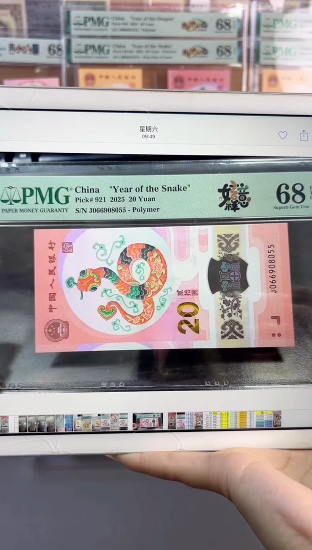 塑料蛇钞金马王 68分 J066908055