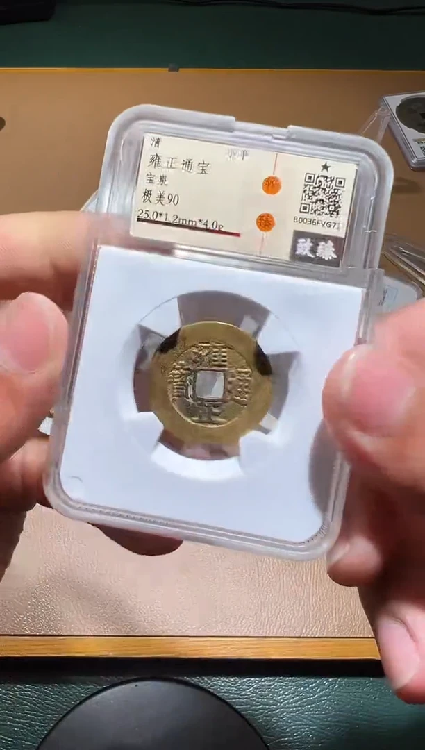 【闪购商品】铜古钱币11111111111