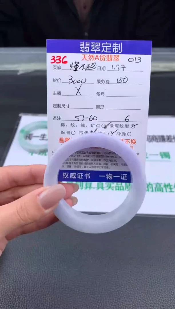 【闪购商品】定制翡翠未镶嵌336#手镯定制链接