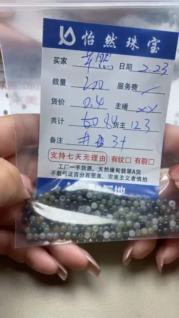 【闪购商品】翡翠手串未镶嵌卡3+（200/0.4）