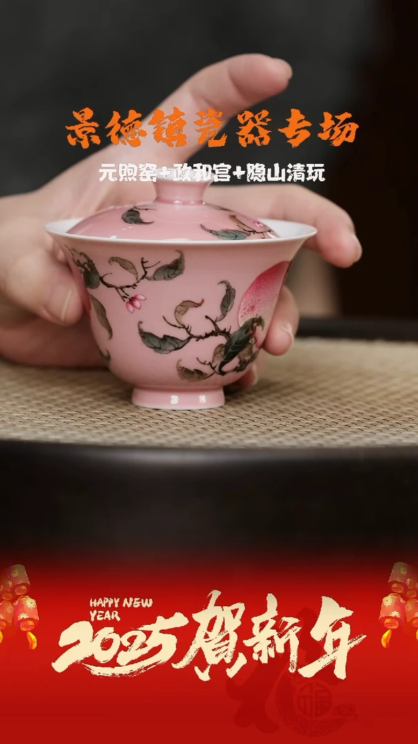 【闪购商品】杯LXT43元煦窑宫粉国画寿桃盖碗100