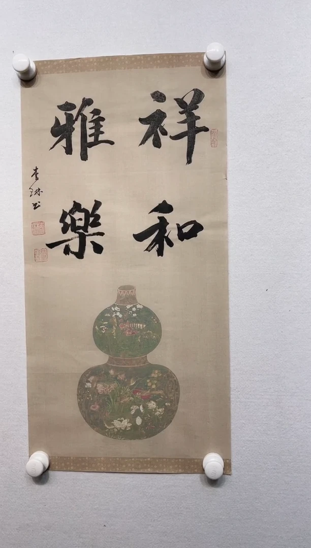 书法y李琳2平尺四字书法