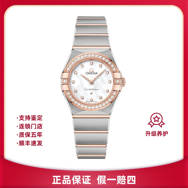 99新 Omega/欧米茄 全套星座/131.25.25.60.55.002