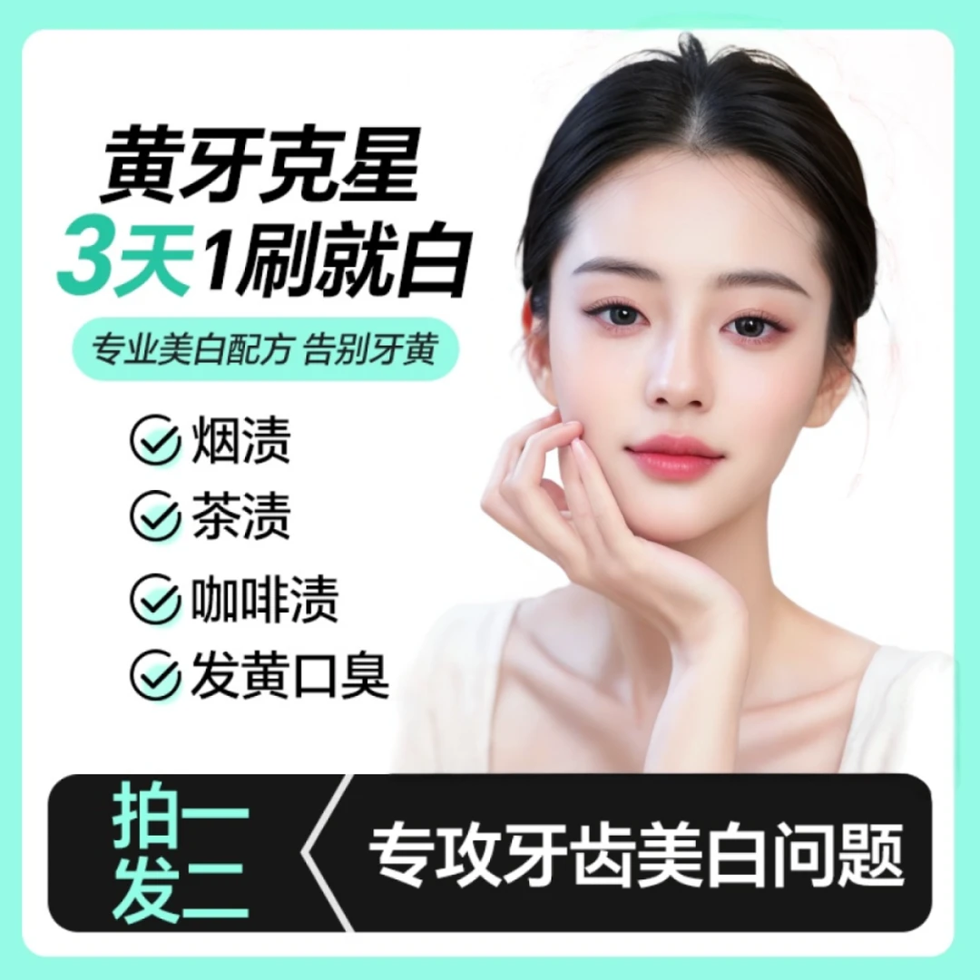 WX---拍一发二LZ8865清洁美白牙膏男女5-80岁可用旅行必备A