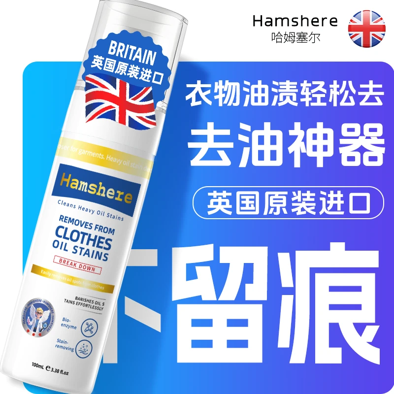 Hamshere英盾-英国原装进口小白管衣物化油凝露-YG03(一瓶装)
