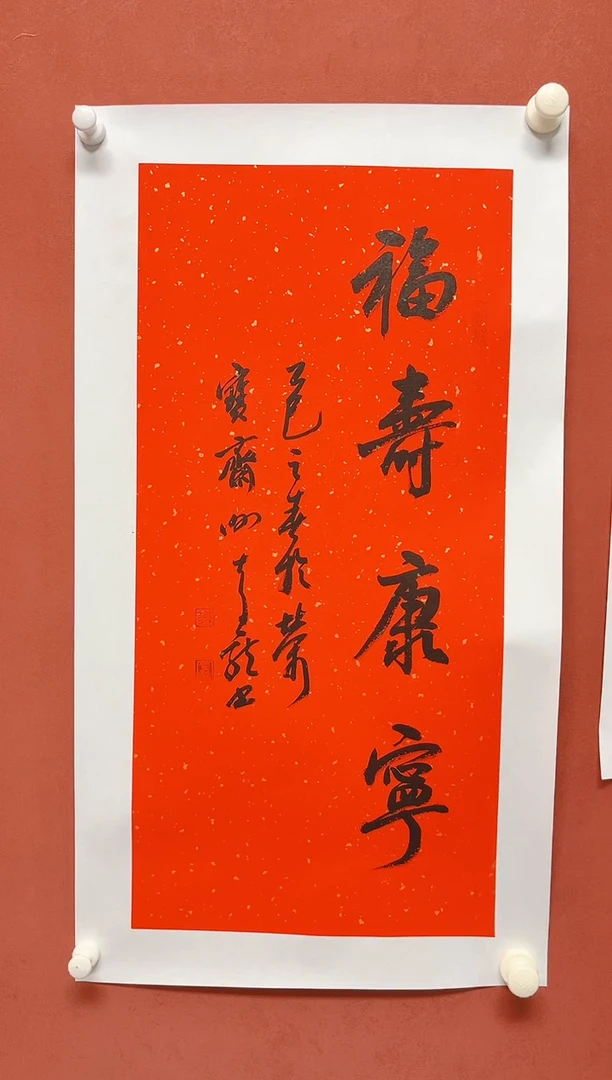 书法谢老师   画芯68*34