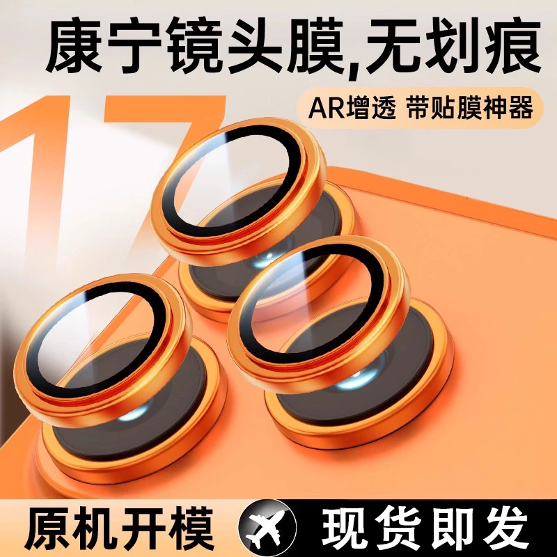 ZPV适用苹果17镜头膜手机iPhone16ProMax防摔15/14/13Pro后置全包