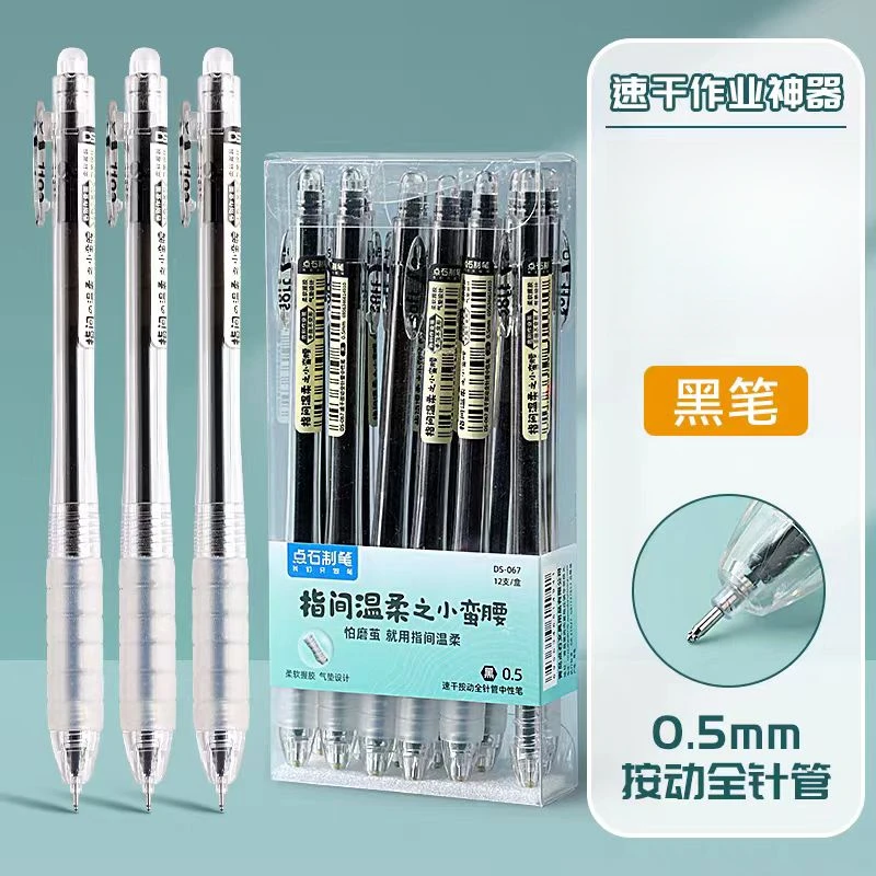 指尖温柔小蛮腰按动中性笔全针管速干黑笔学生刷题专用067